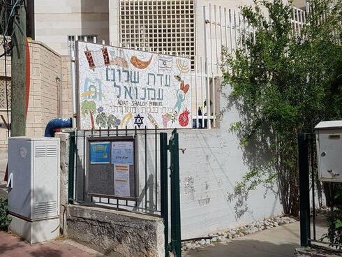 "להביע תמיכה והזדהות". בית הכנסת של קהילת עדת שלום עמנואל